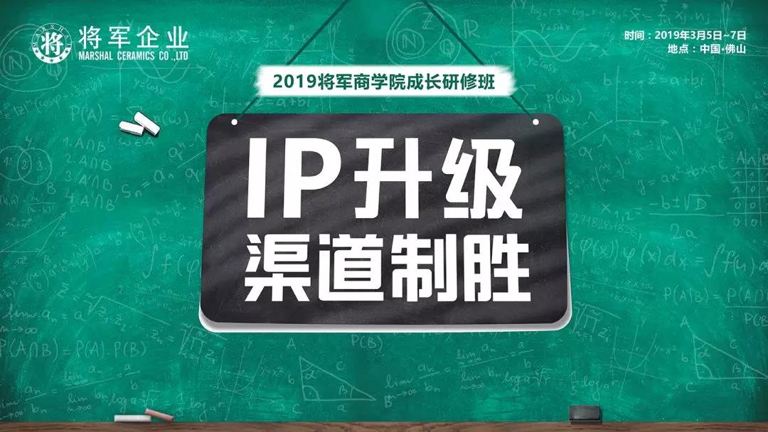 2019將軍商學院成長研修班圓滿落幕！