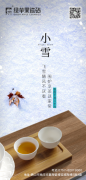 今日小雪！愿與你共白頭......