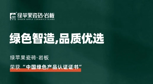綠色智造，品質優選！綠蘋果品牌榮獲《中國綠色產品認證證書》