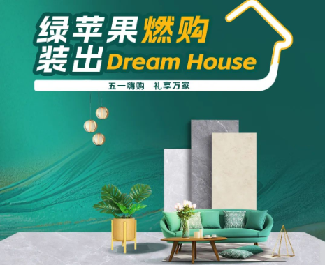 全國大促來襲！綠蘋果燃購，裝出Dream House