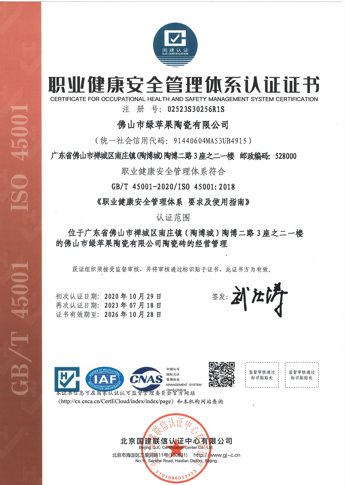 中國環(huán)境綠色產品十環(huán)認證