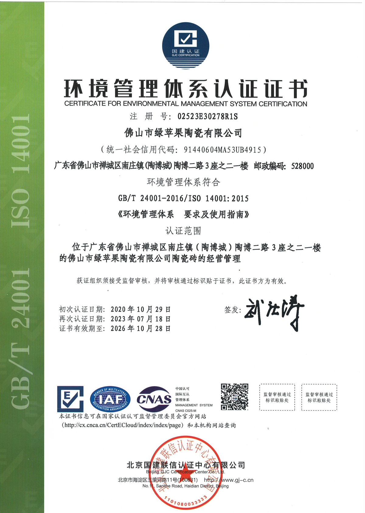 中國環(huán)境綠色產品十環(huán)認證
