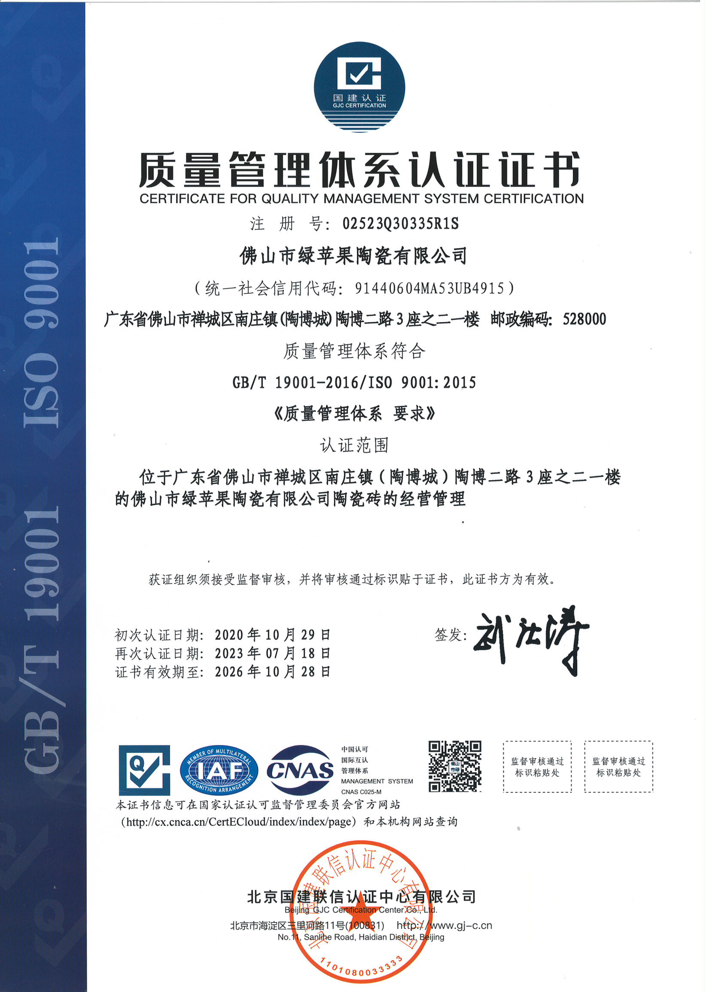 中國環(huán)境綠色產品十環(huán)認證