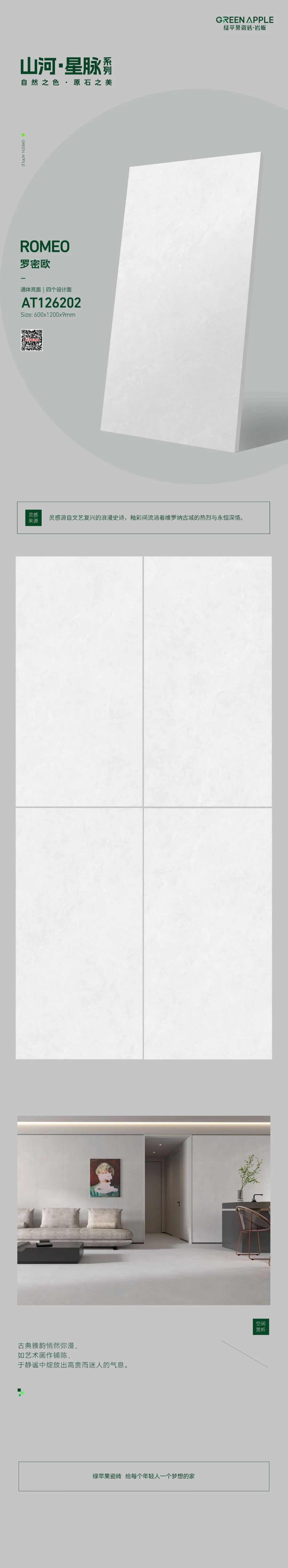G·產(chǎn)品鑒賞丨AT126202羅密歐